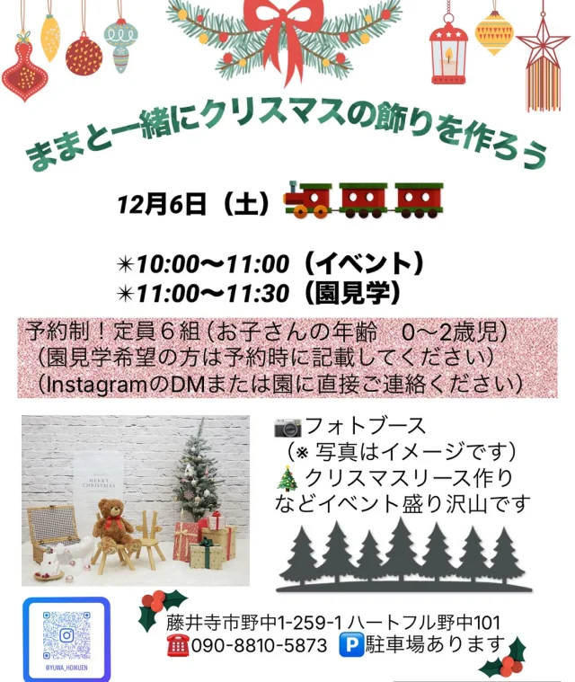 12月6日（土）🎄
ゆうわ保育園でクリスマスイベントを開催します⭐️
是非ご参加お待ちしております🎅🏻  #ゆうわ保育園#企業型保育園#小規模保育園#藤井寺市#羽曳野市#クリスマスイベント#イベント
